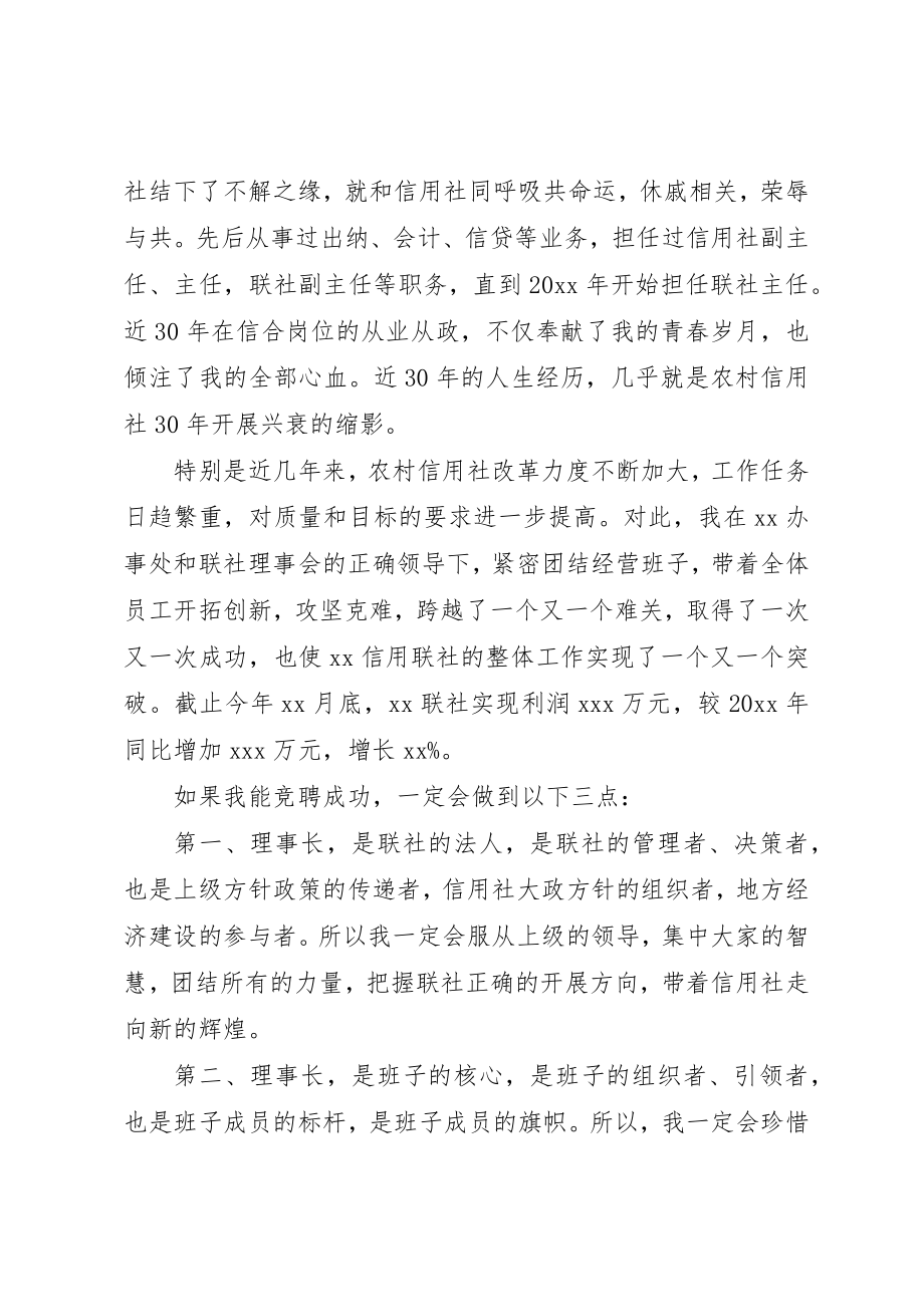 2023年当选理事长致辞稿新编.docx_第3页