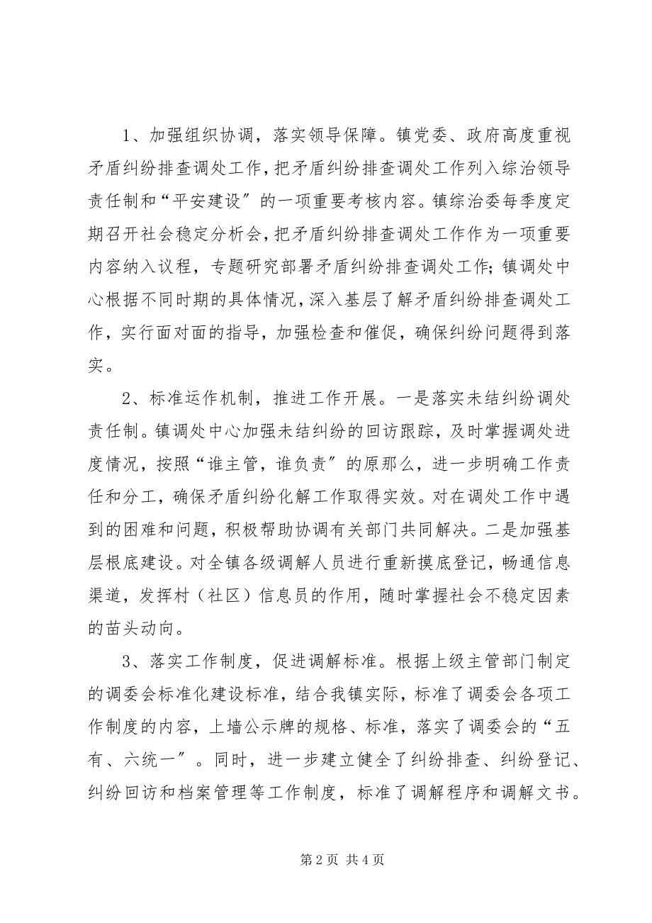 2023年双江镇半年工作总结和下半年计划.docx_第2页