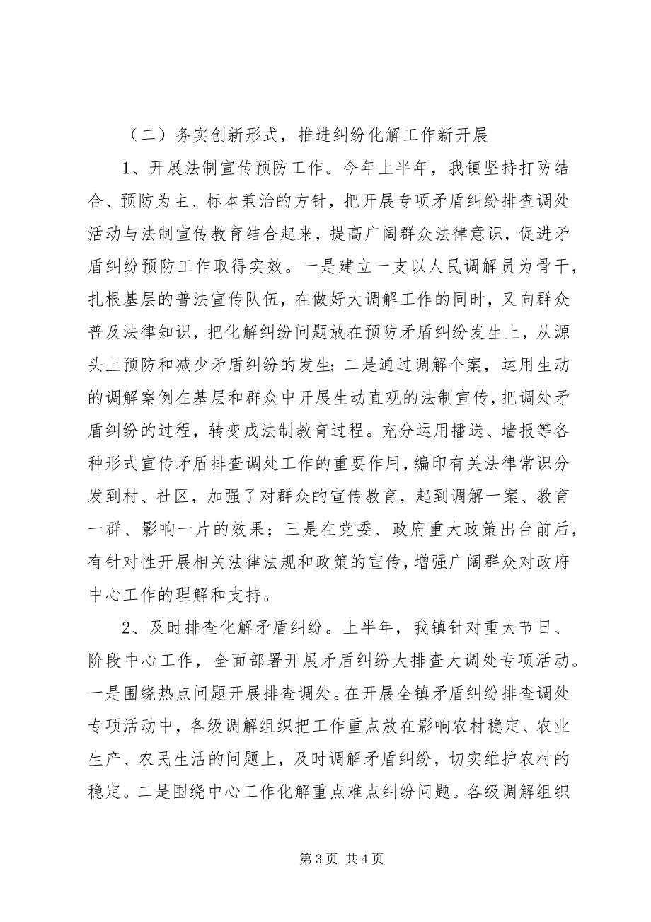 2023年双江镇半年工作总结和下半年计划.docx_第3页