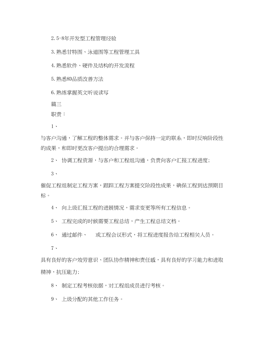 2023年项目管理经理的工作内容.docx_第2页