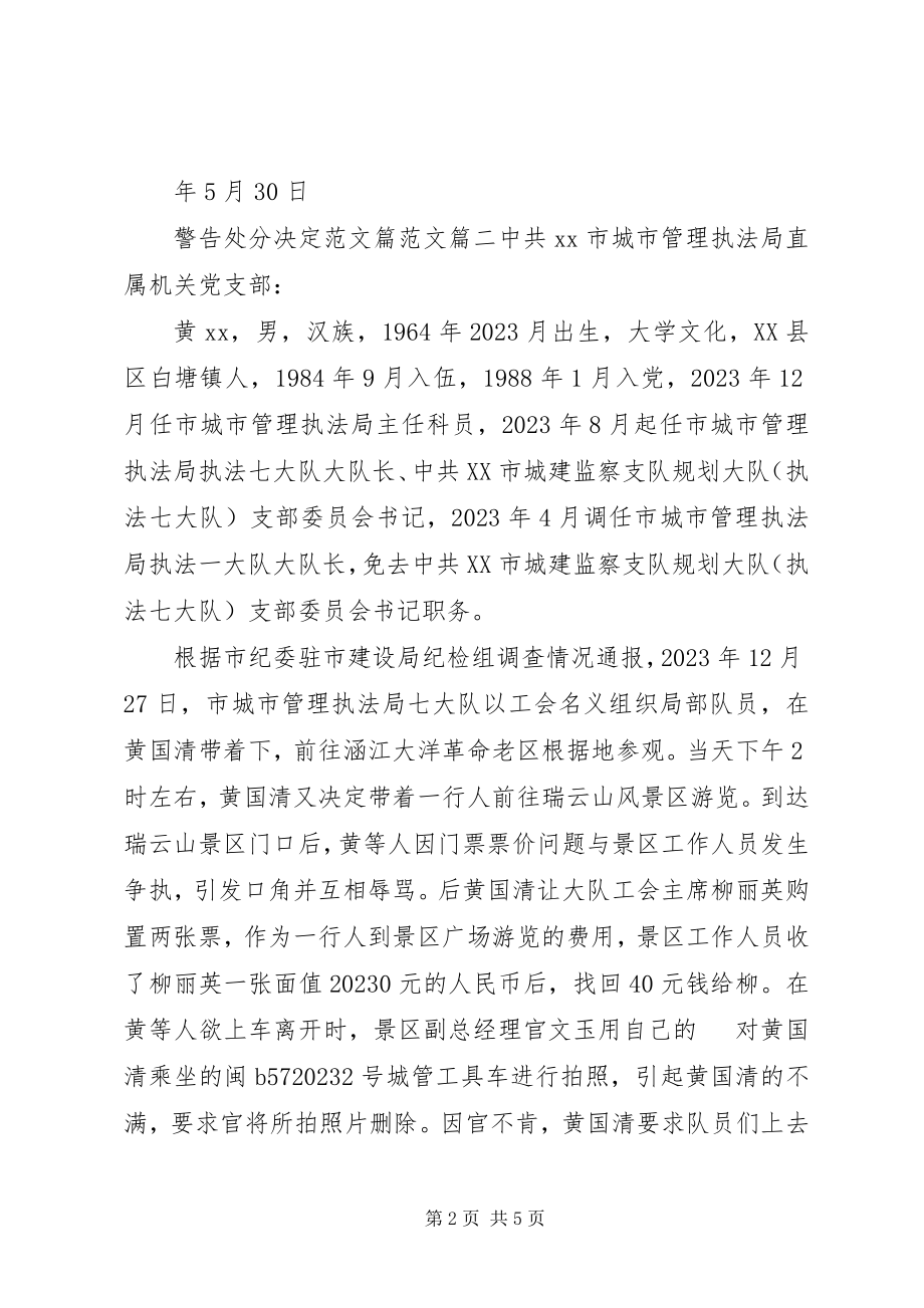 2023年警告处分决定.docx_第2页