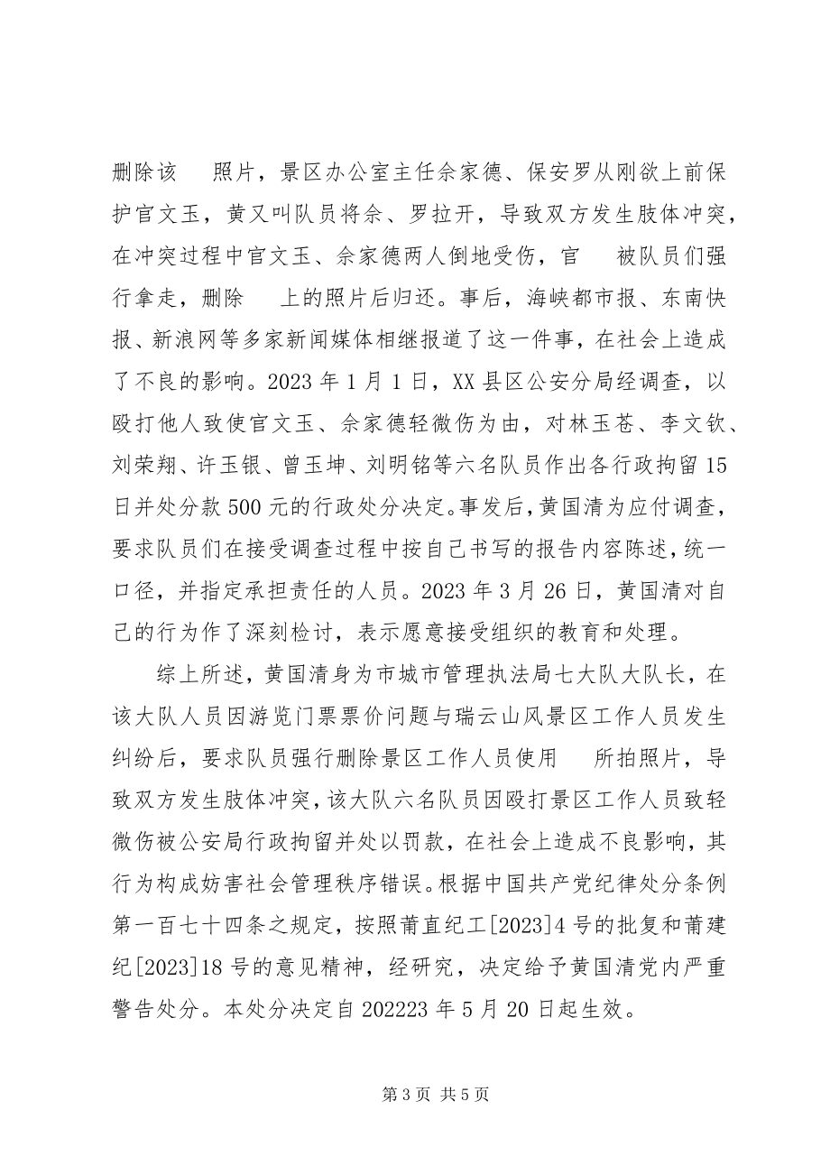 2023年警告处分决定.docx_第3页