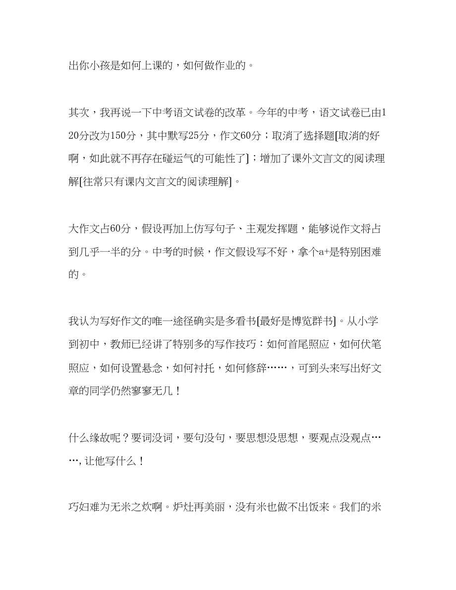 2023年七级语文老师在家长会上的讲话.docx_第2页