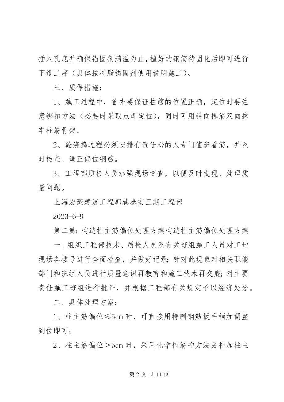 2023年构造柱主筋移位处理方案.docx_第2页