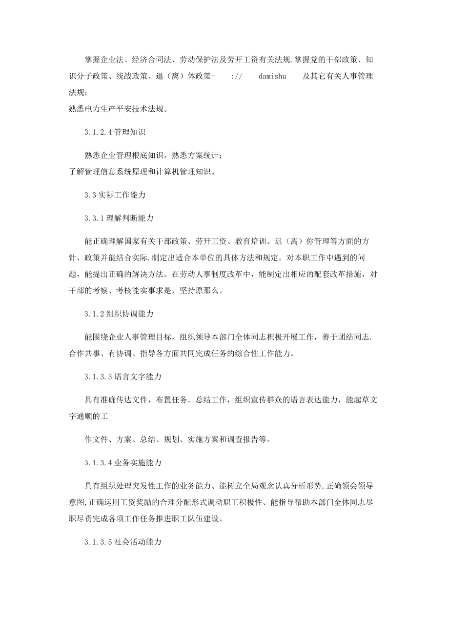 2023年人力资源部主任工作责任制度吕春泉人力资源部主任.docx_第2页