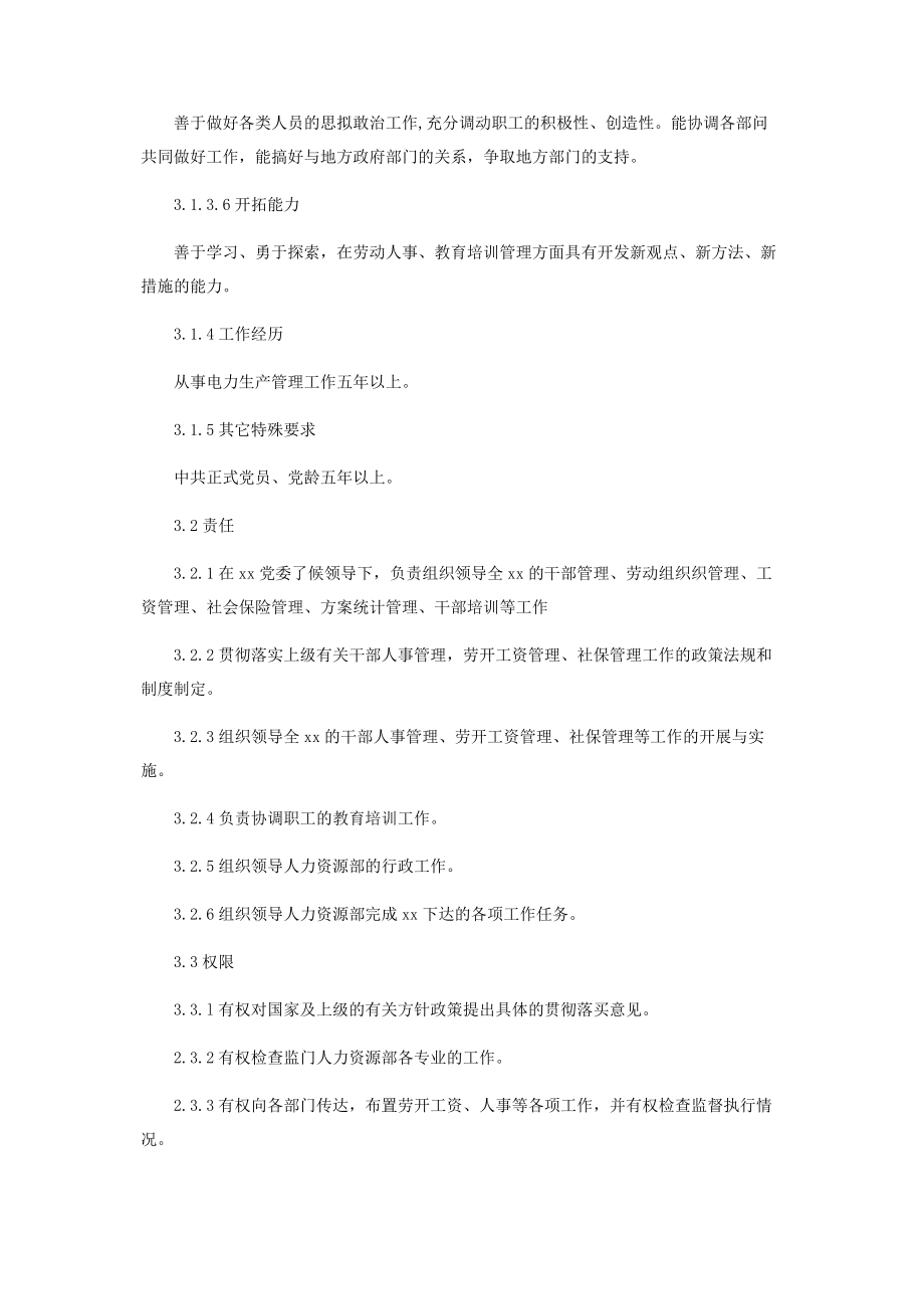 2023年人力资源部主任工作责任制度吕春泉人力资源部主任.docx_第3页