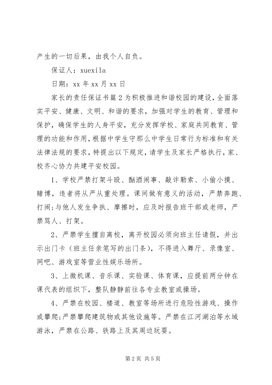 2023年家长的责任保证书.docx_第2页