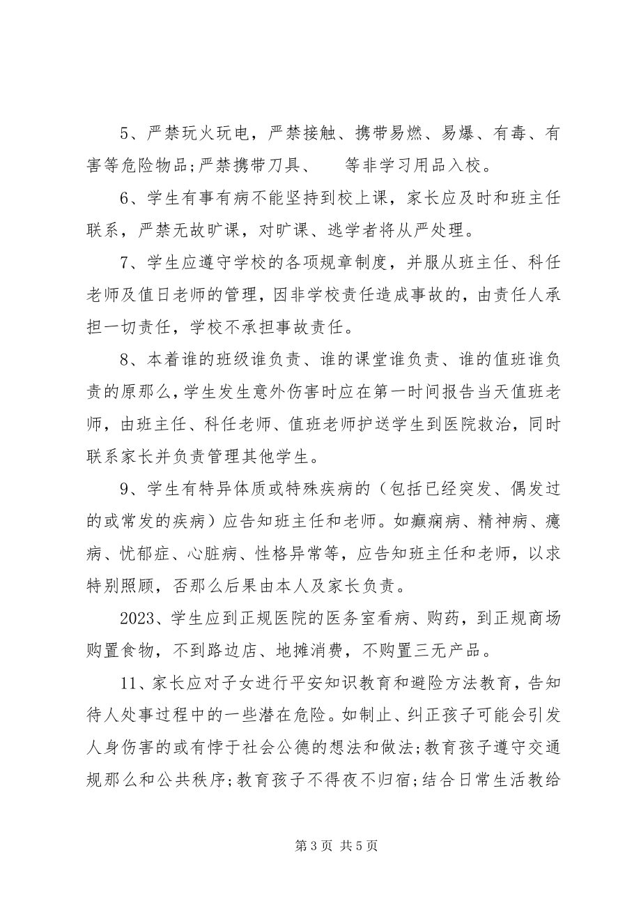 2023年家长的责任保证书.docx_第3页