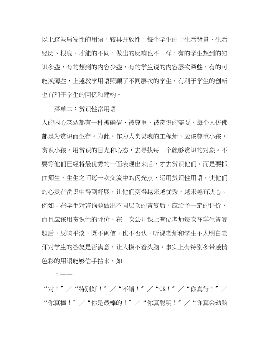 2023年教师个人计划总结新课程下教学常用语.docx_第3页