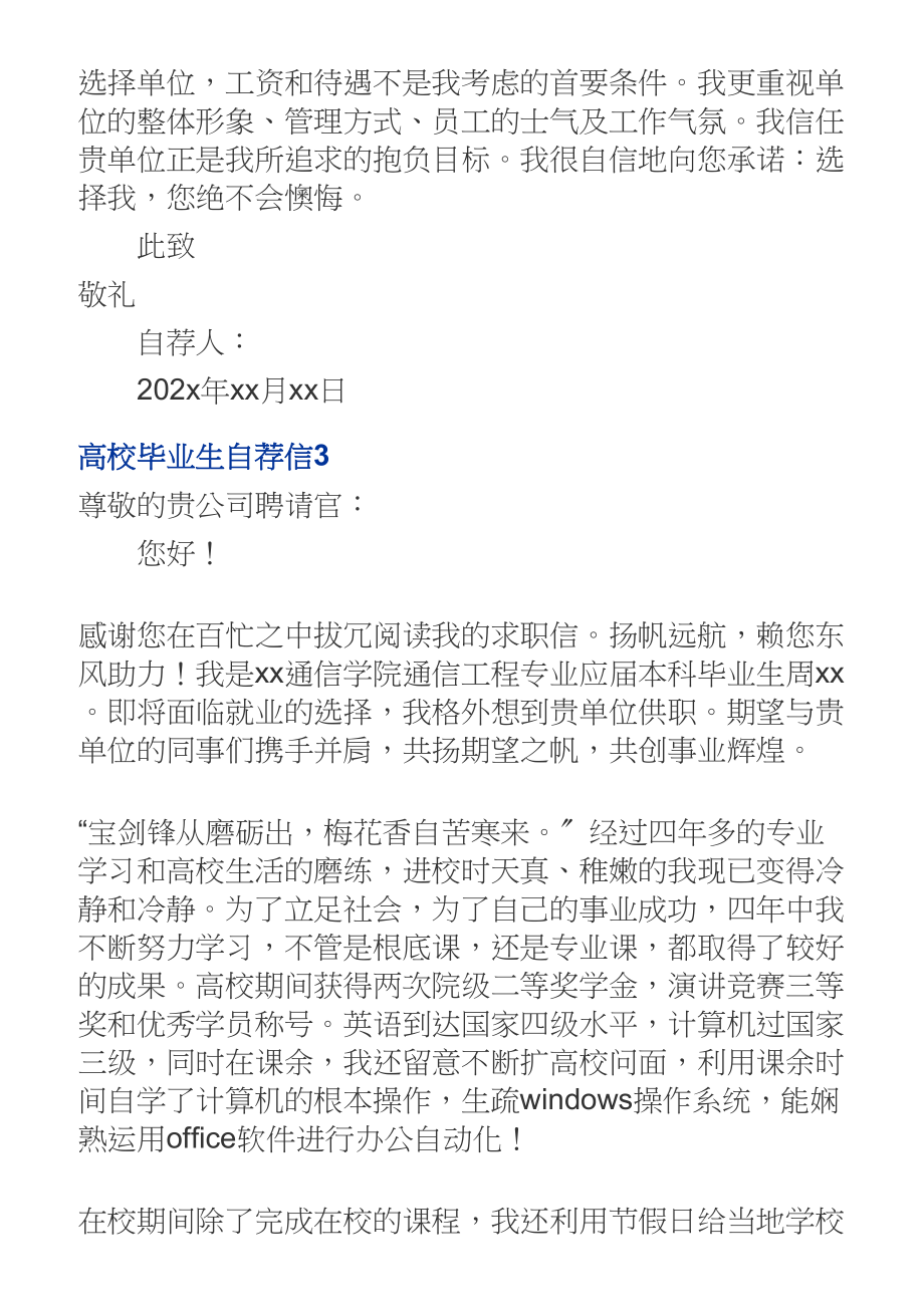 2023年关于大学毕业生自荐信【通用4篇】.doc_第3页