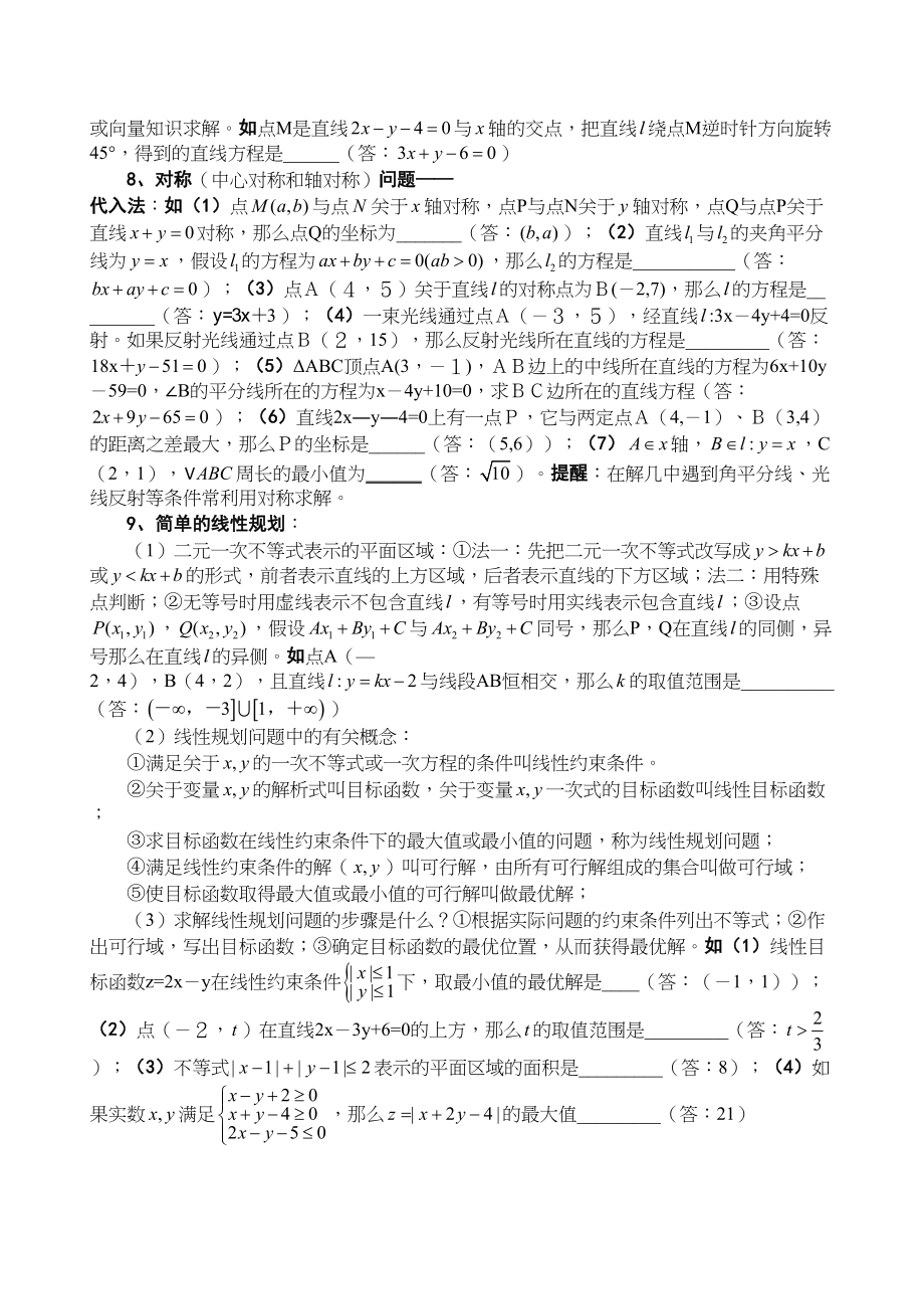 2023年高考数学必胜秘诀七直线和圆doc高中数学.docx_第3页