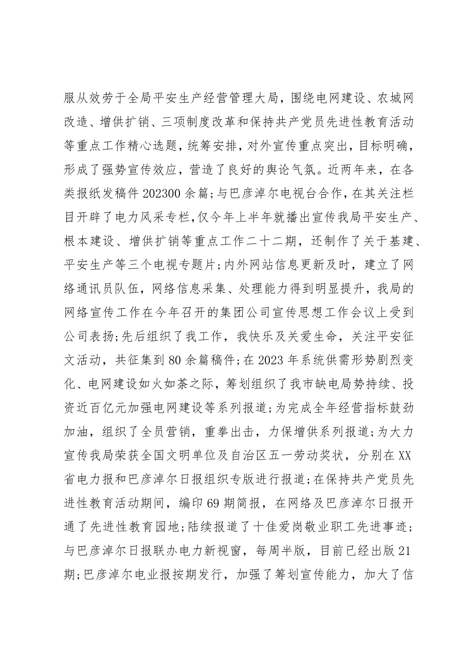 2023年电力工作会议致辞材料新编.docx_第2页