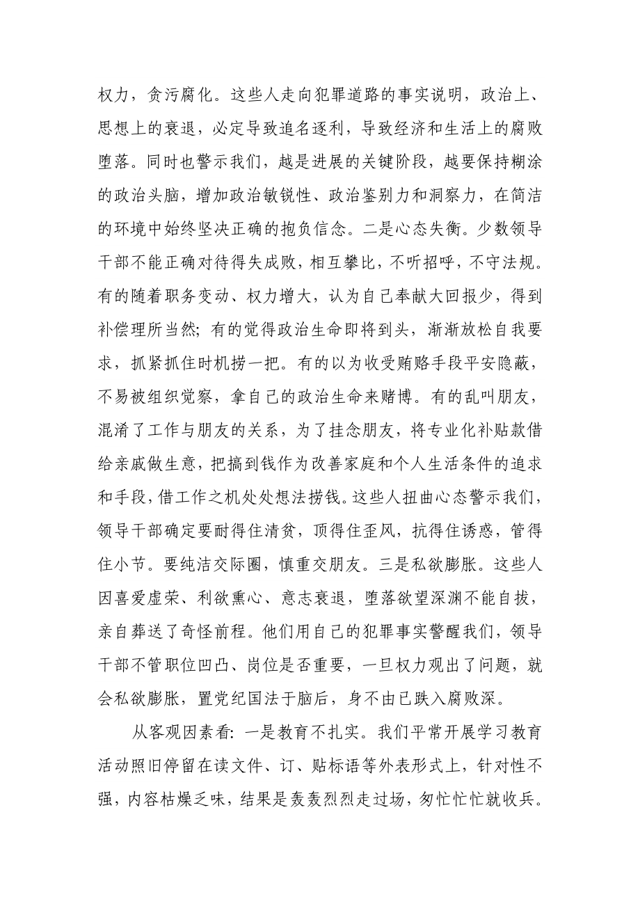 2023年以案为鉴清醒忧患做一名遵规守纪懂感恩的烟草人.doc_第3页