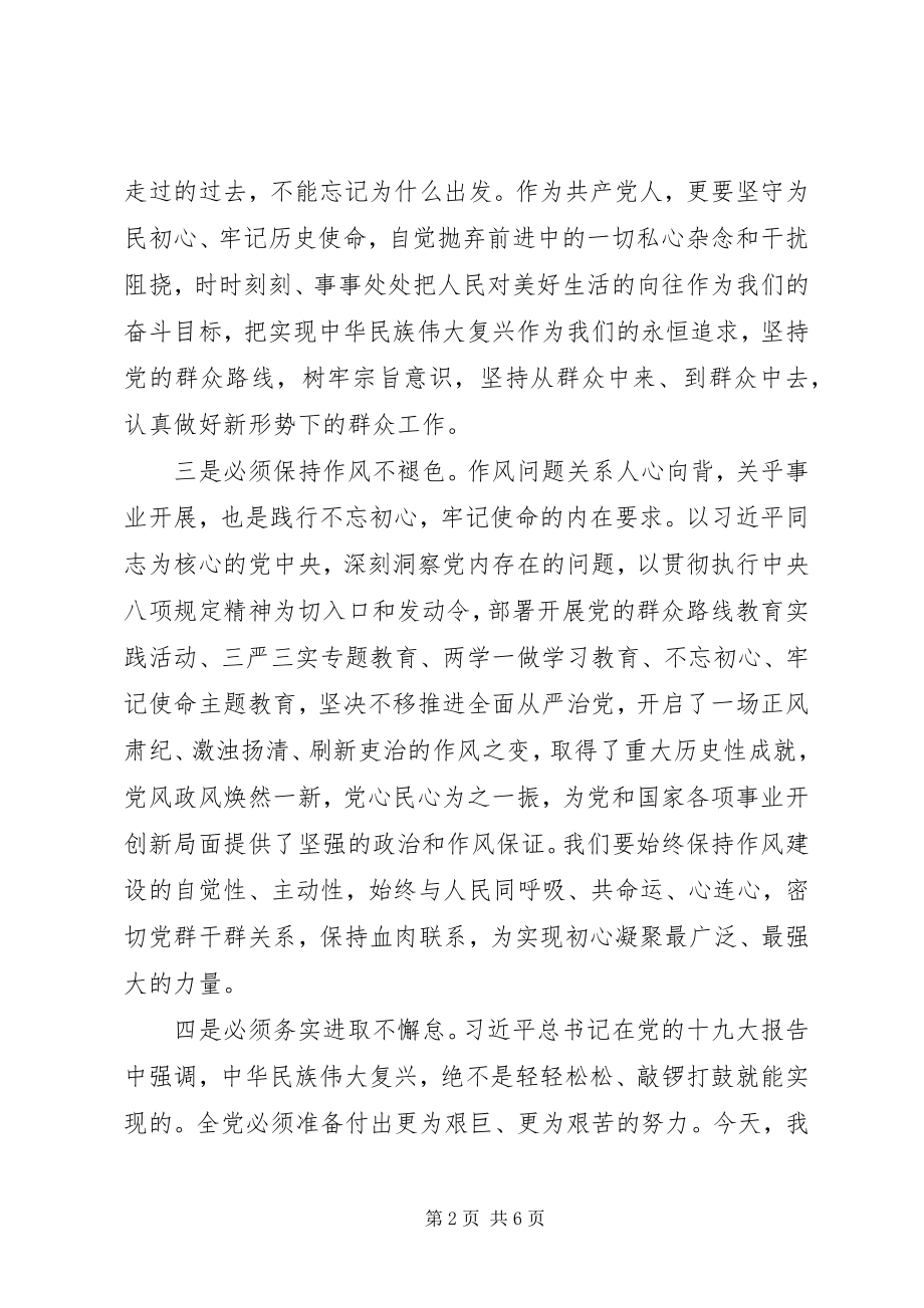 2023年对照党章党规找差距研讨交流讲话两篇.docx_第2页