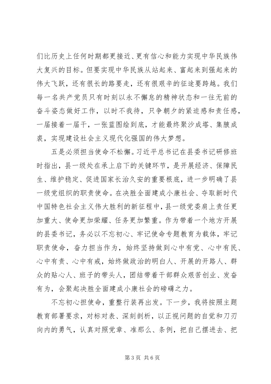 2023年对照党章党规找差距研讨交流讲话两篇.docx_第3页