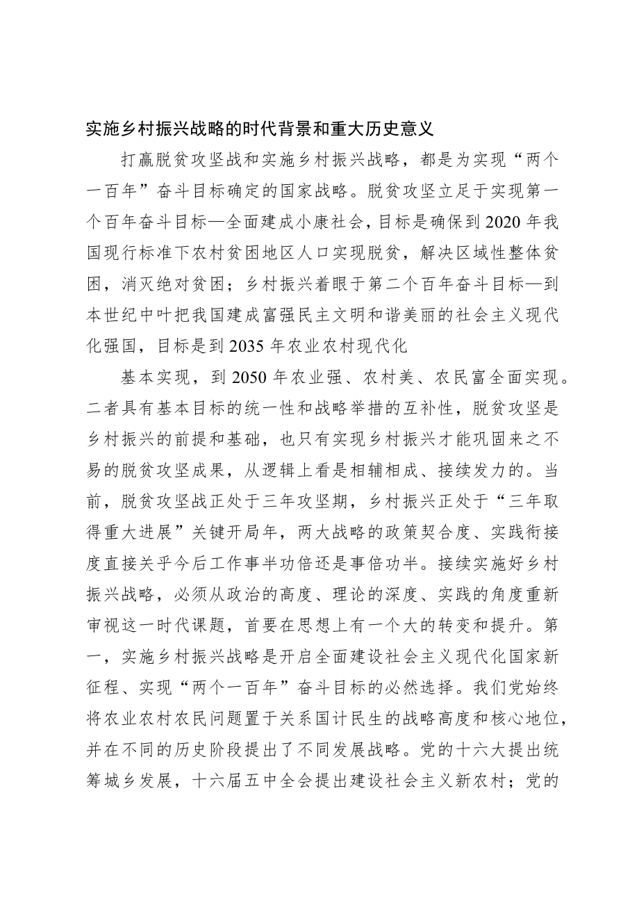 巩固脱贫攻坚成果推动乡村全面振兴党课讲稿.docx_第2页