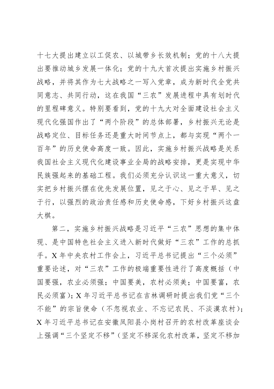 巩固脱贫攻坚成果推动乡村全面振兴党课讲稿.docx_第3页