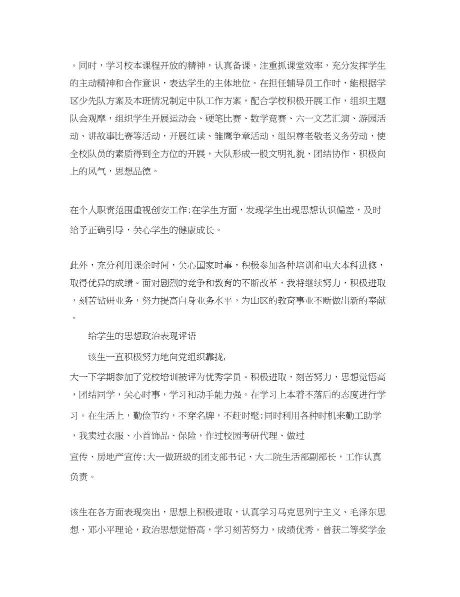 2023年教师学生思想政治表现评语.docx_第2页