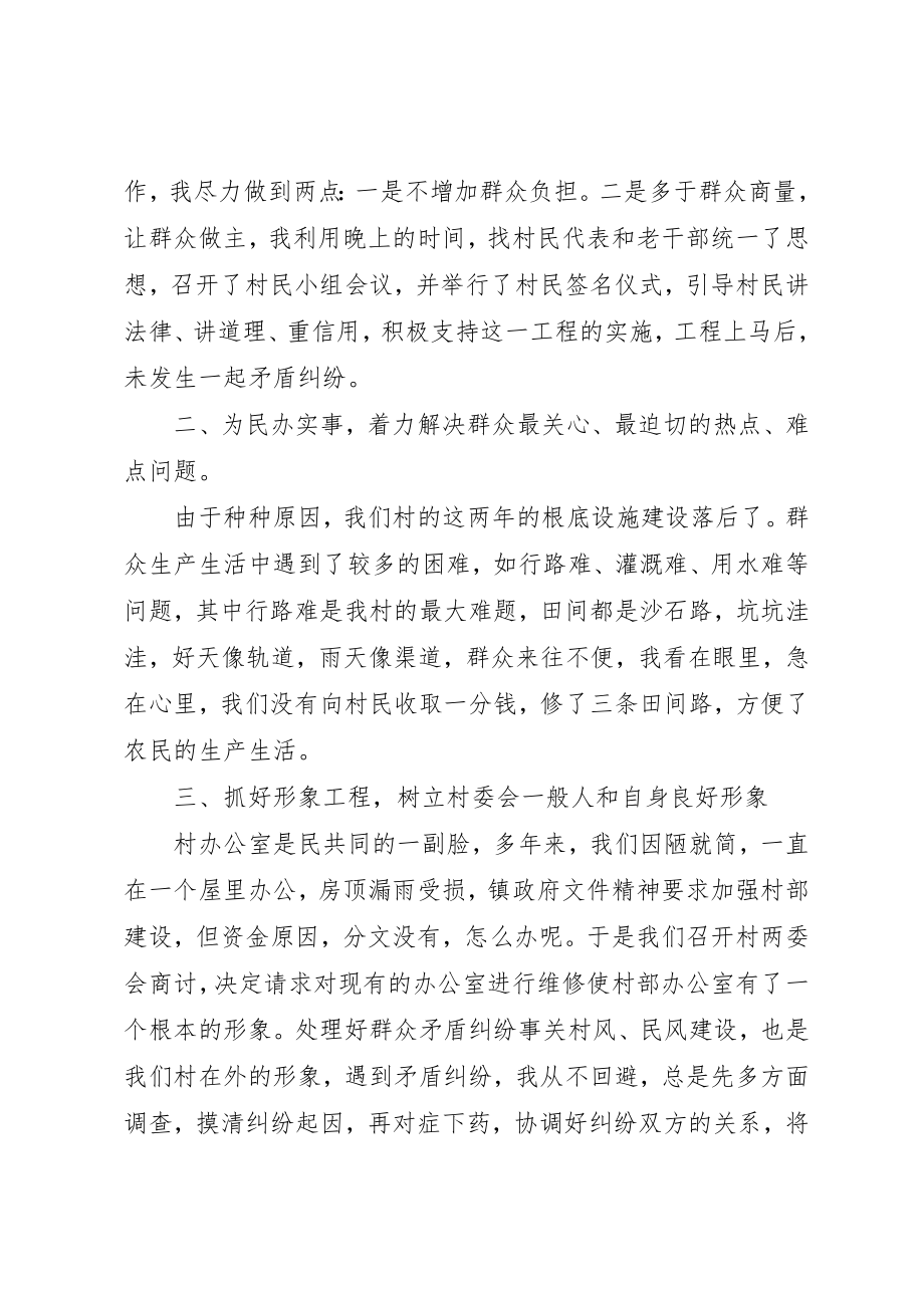 2023年村委会主任述职材料新编.docx_第2页