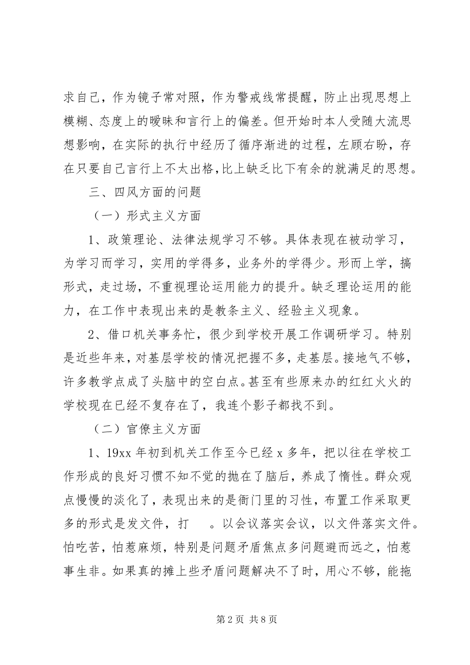 2023年学习三严三实对照检查材料总结.docx_第2页