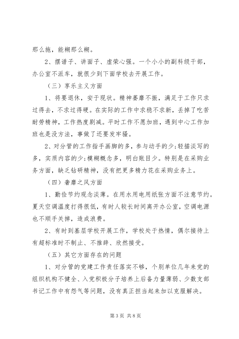 2023年学习三严三实对照检查材料总结.docx_第3页