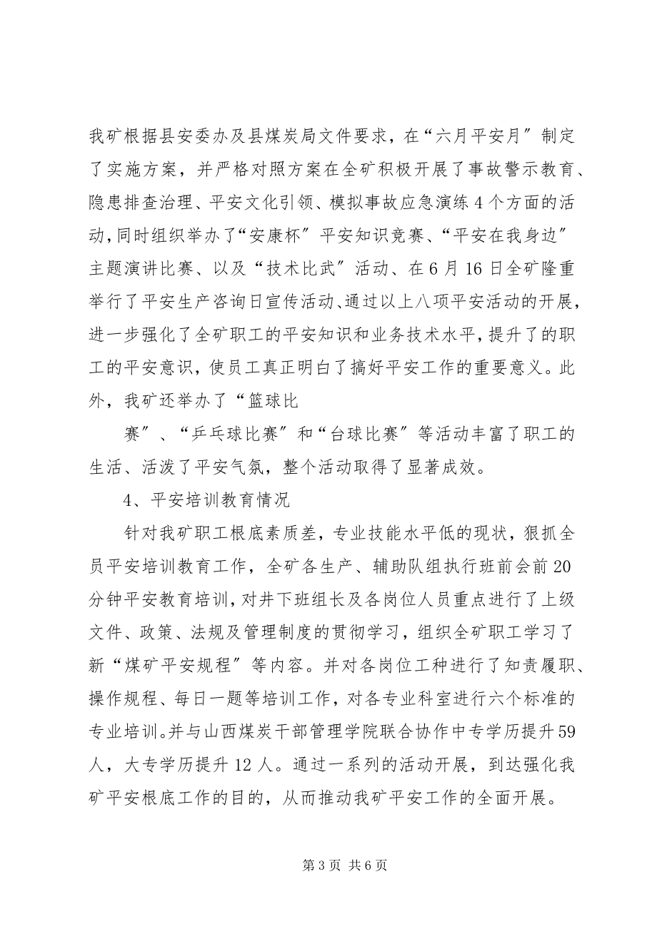 2023年应急演练汇报材料.docx_第3页