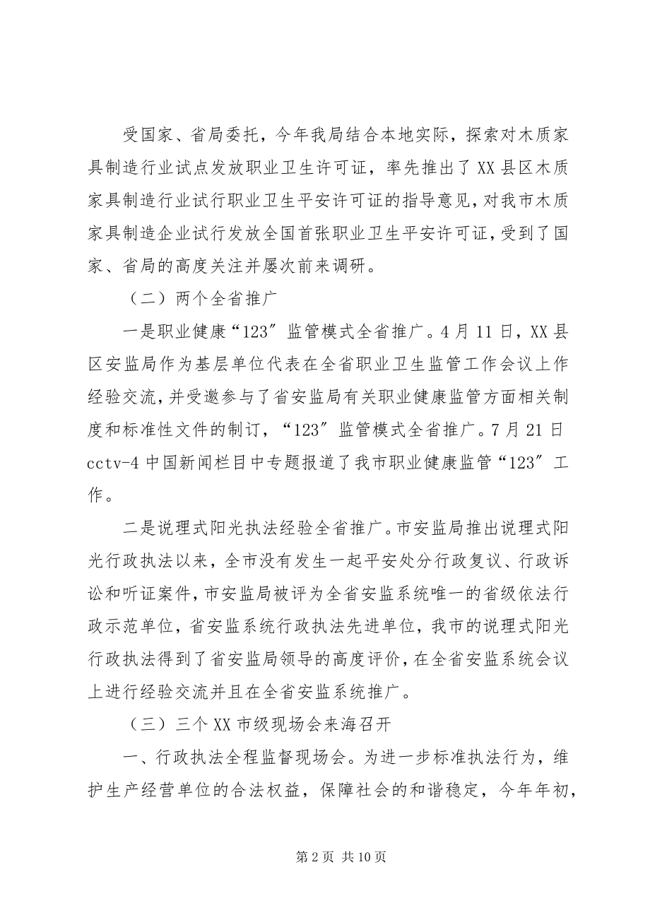 2023年市政协视察安全生产工作汇报材料.docx_第2页