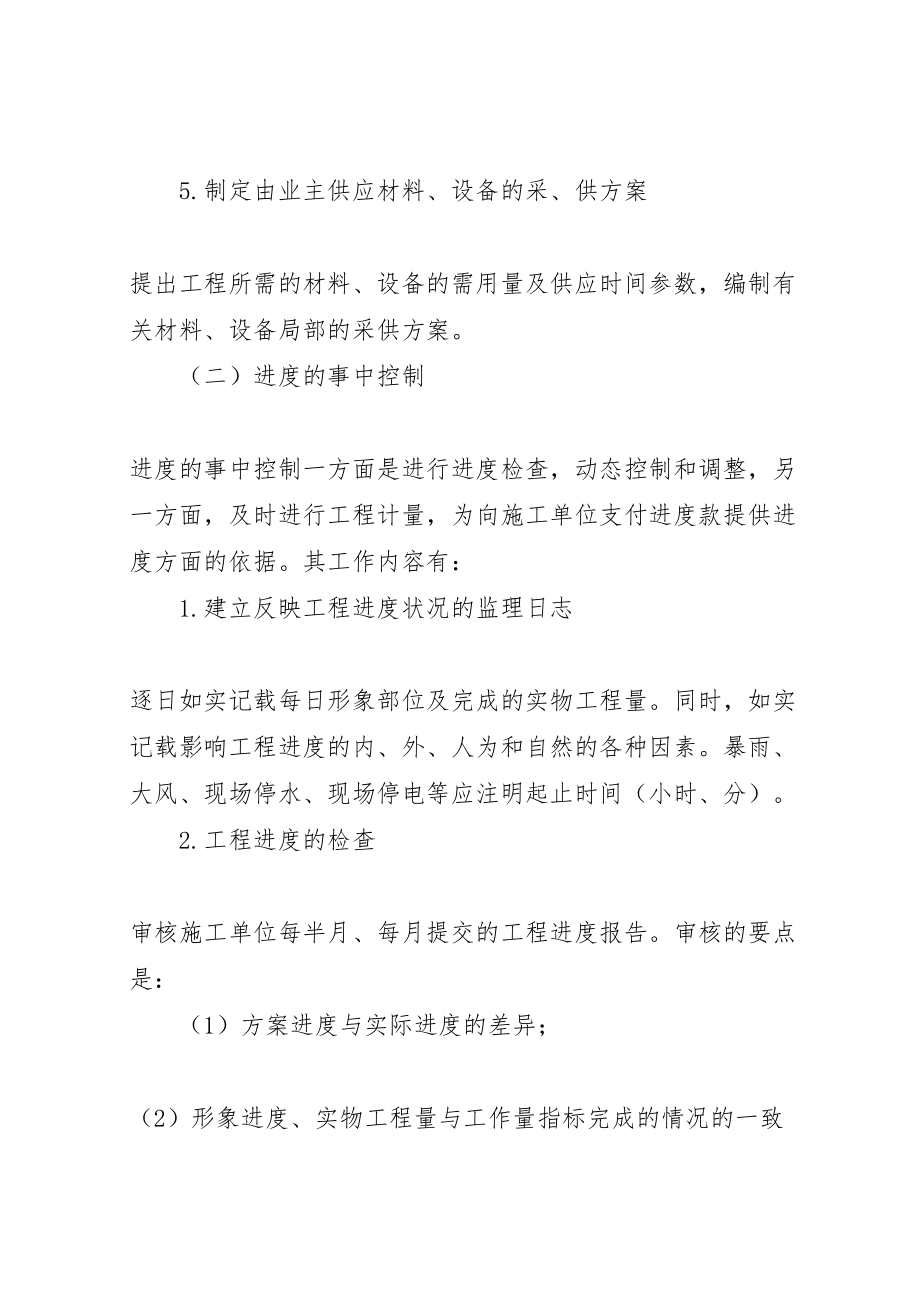 2023年工程进度控制方案.doc_第2页