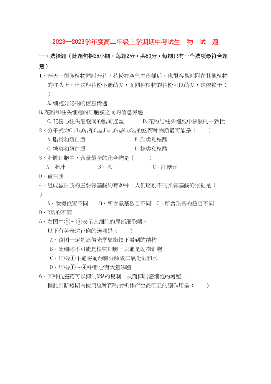 2023年江西省安福高二生物上学期期中考试新人教版.docx_第1页