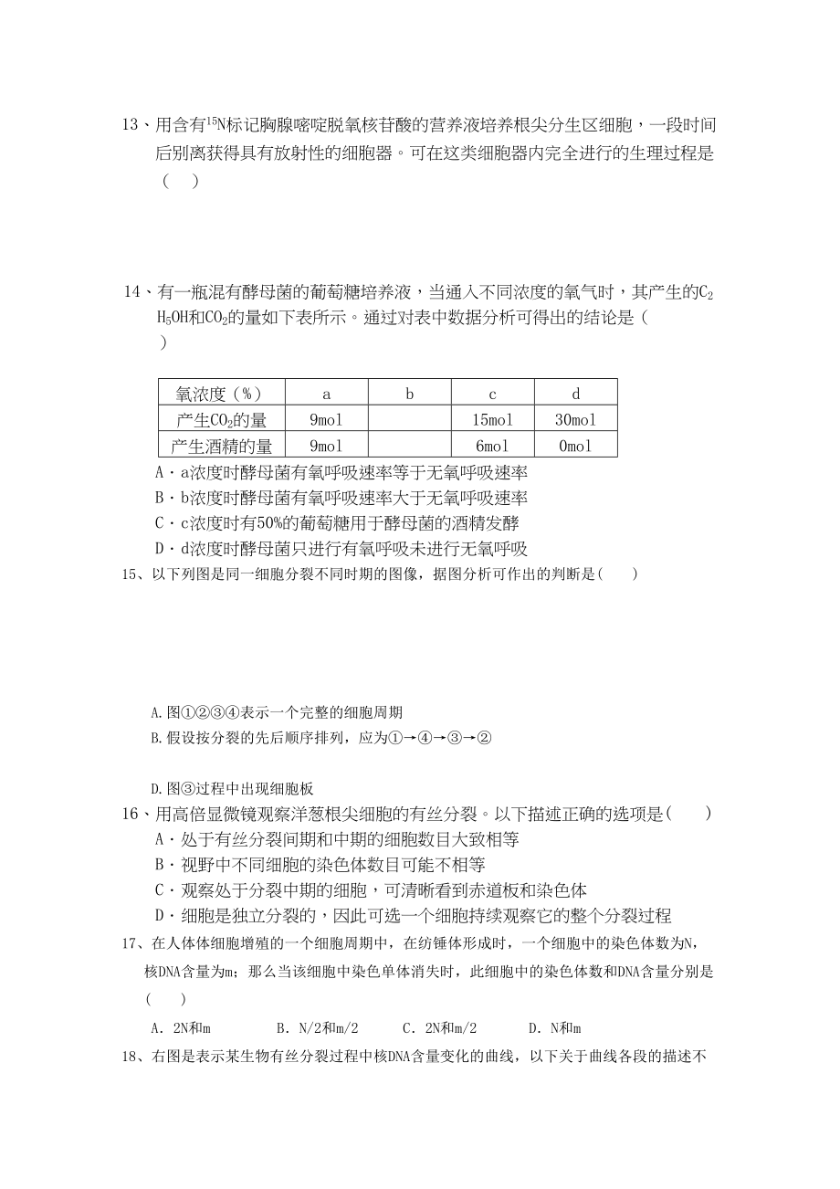 2023年江西省安福高二生物上学期期中考试新人教版.docx_第3页