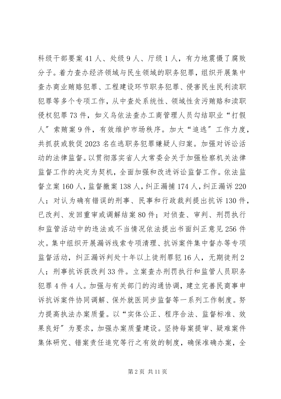 2023年市人民检察院工作总结.docx_第2页