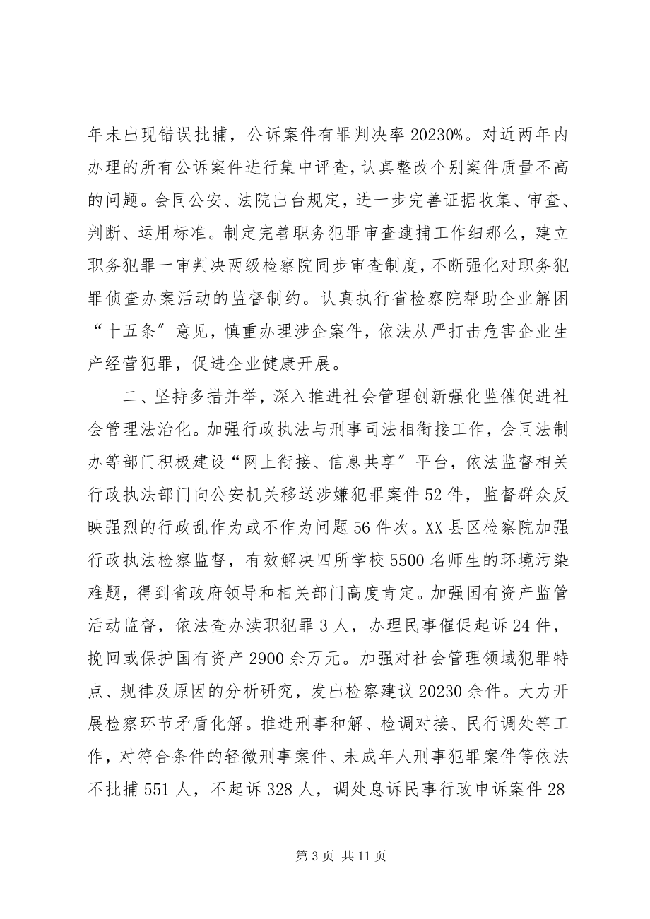 2023年市人民检察院工作总结.docx_第3页