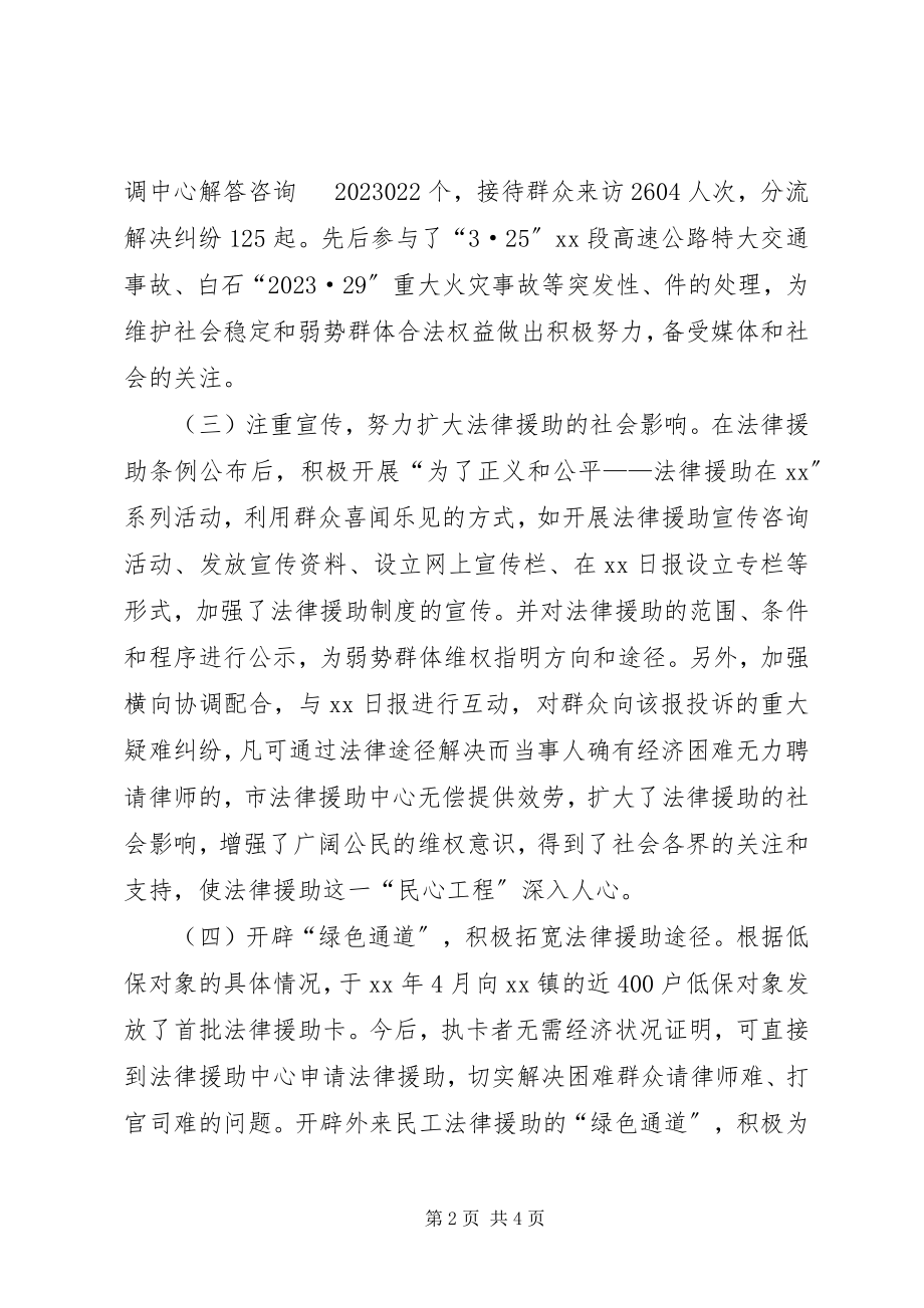 2023年法律援助工作总结.docx_第2页