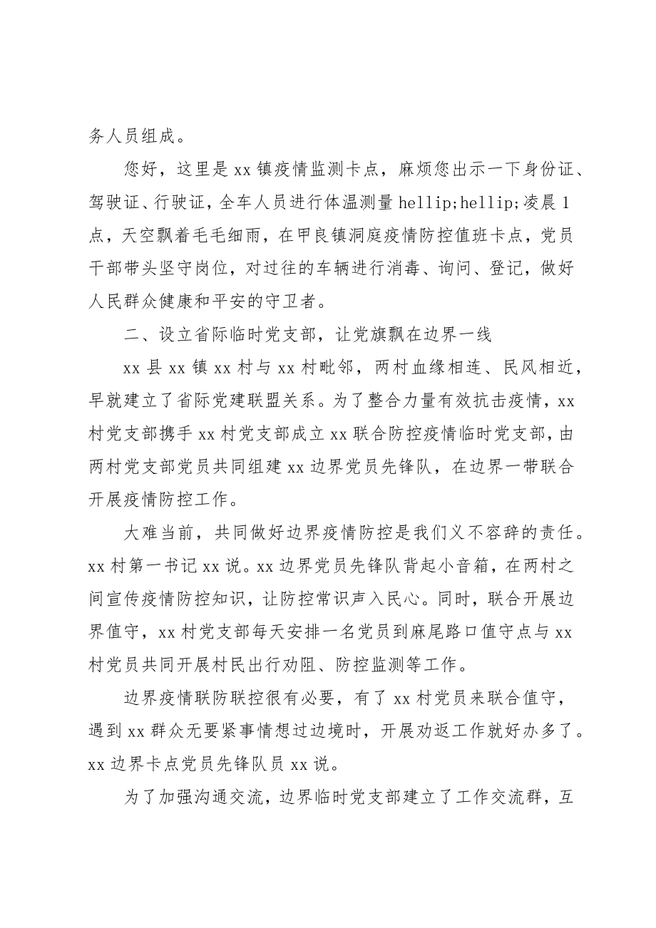 2023年党支部疫情防控先进事迹汇总.docx_第2页