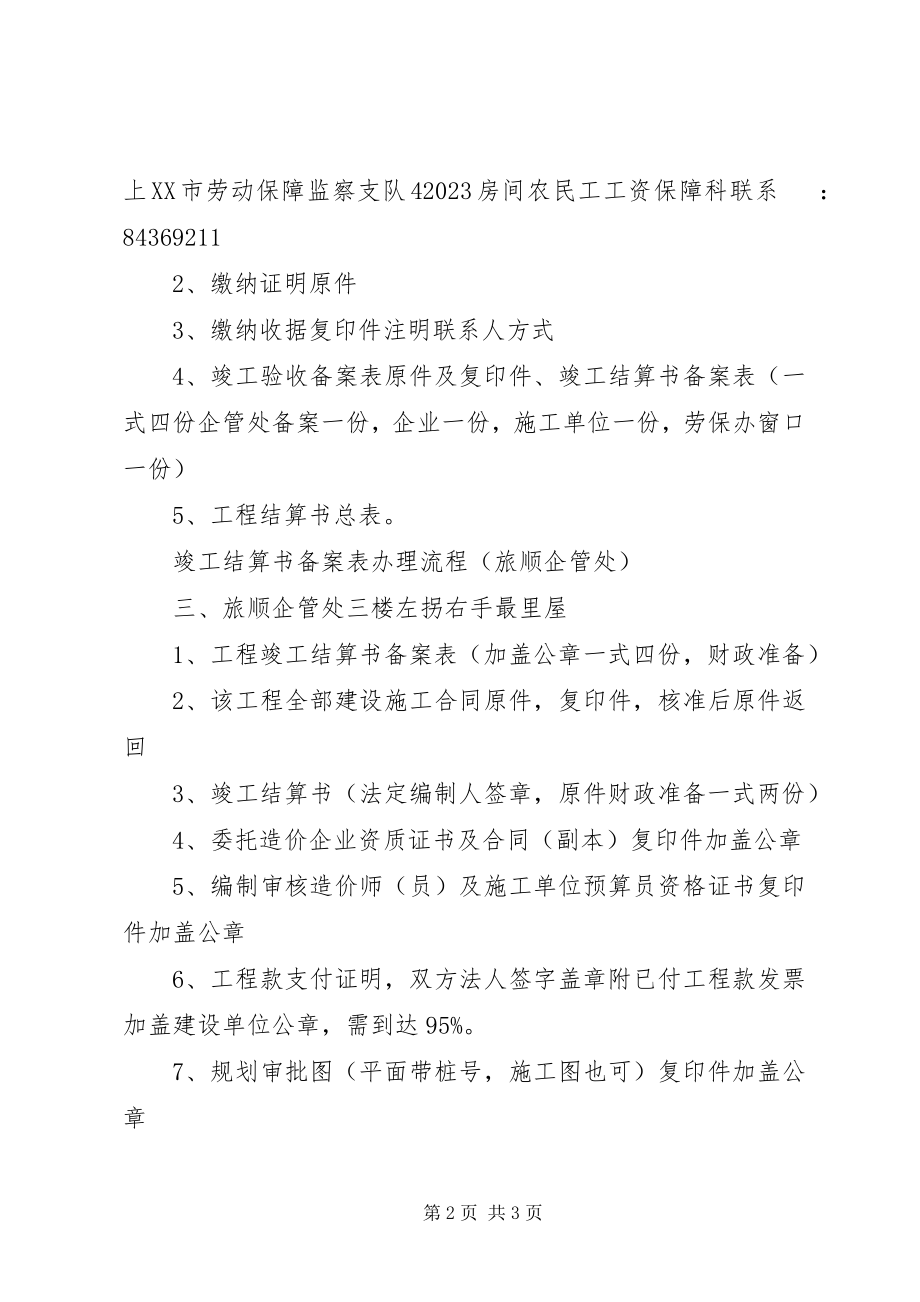 2023年要求返还农民工劳动保证金的申请.docx_第2页