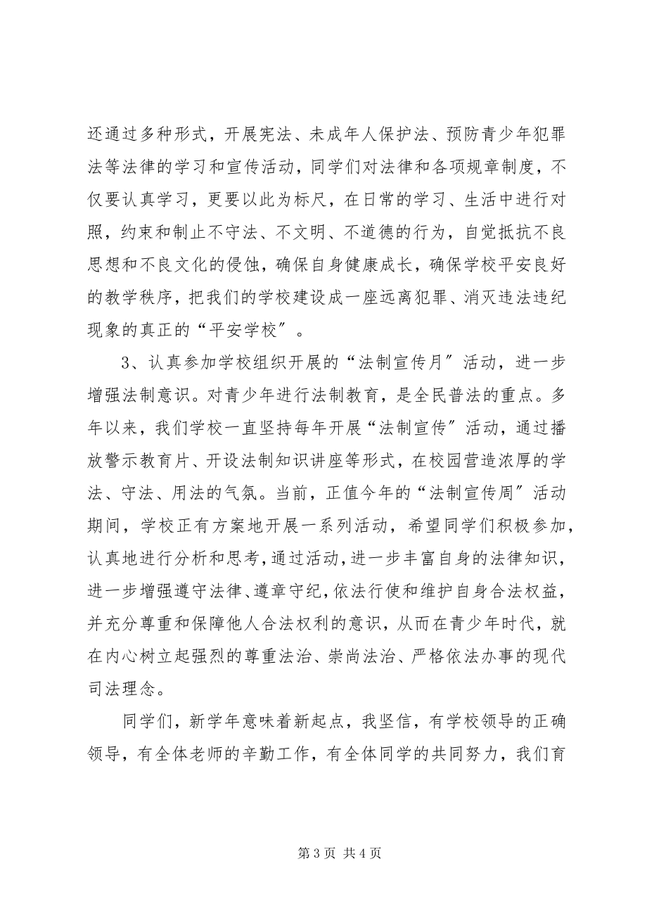 2023年法制副校长法制宣传日致辞稿.docx_第3页