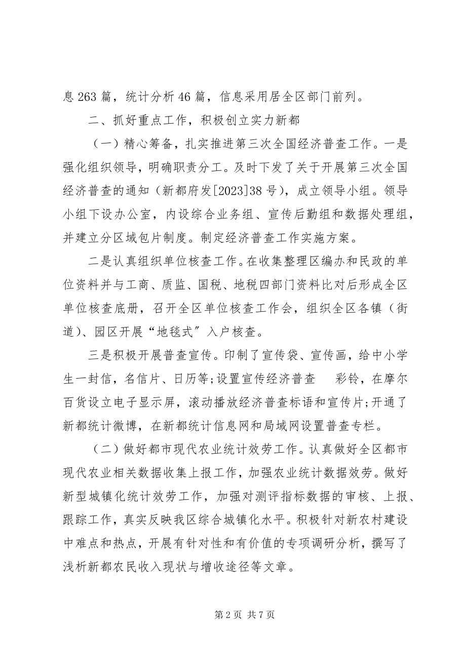 2023年区统计局工作总结.docx_第2页