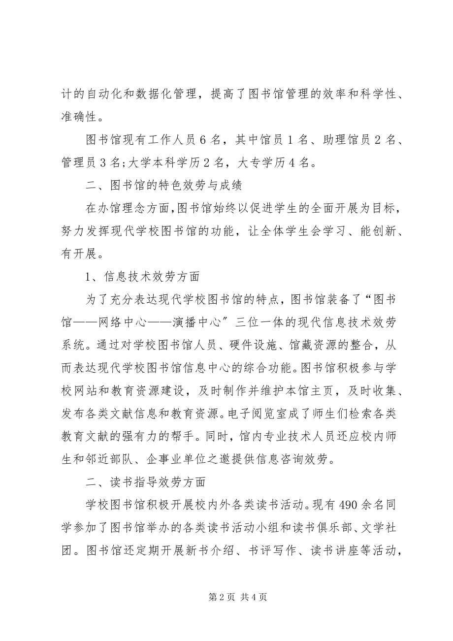 2023年佳业中学图书馆的个人工作总结.docx_第2页