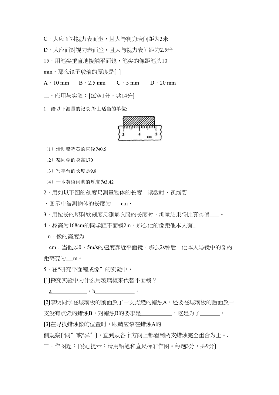 2023年度淄博张店实验第一学期初三期业自评初中物理.docx_第3页