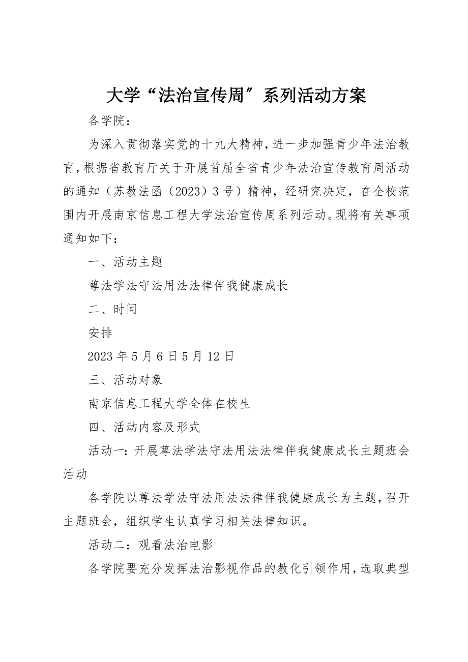 2023年大学“法治宣传周”系列活动方案.docx_第1页