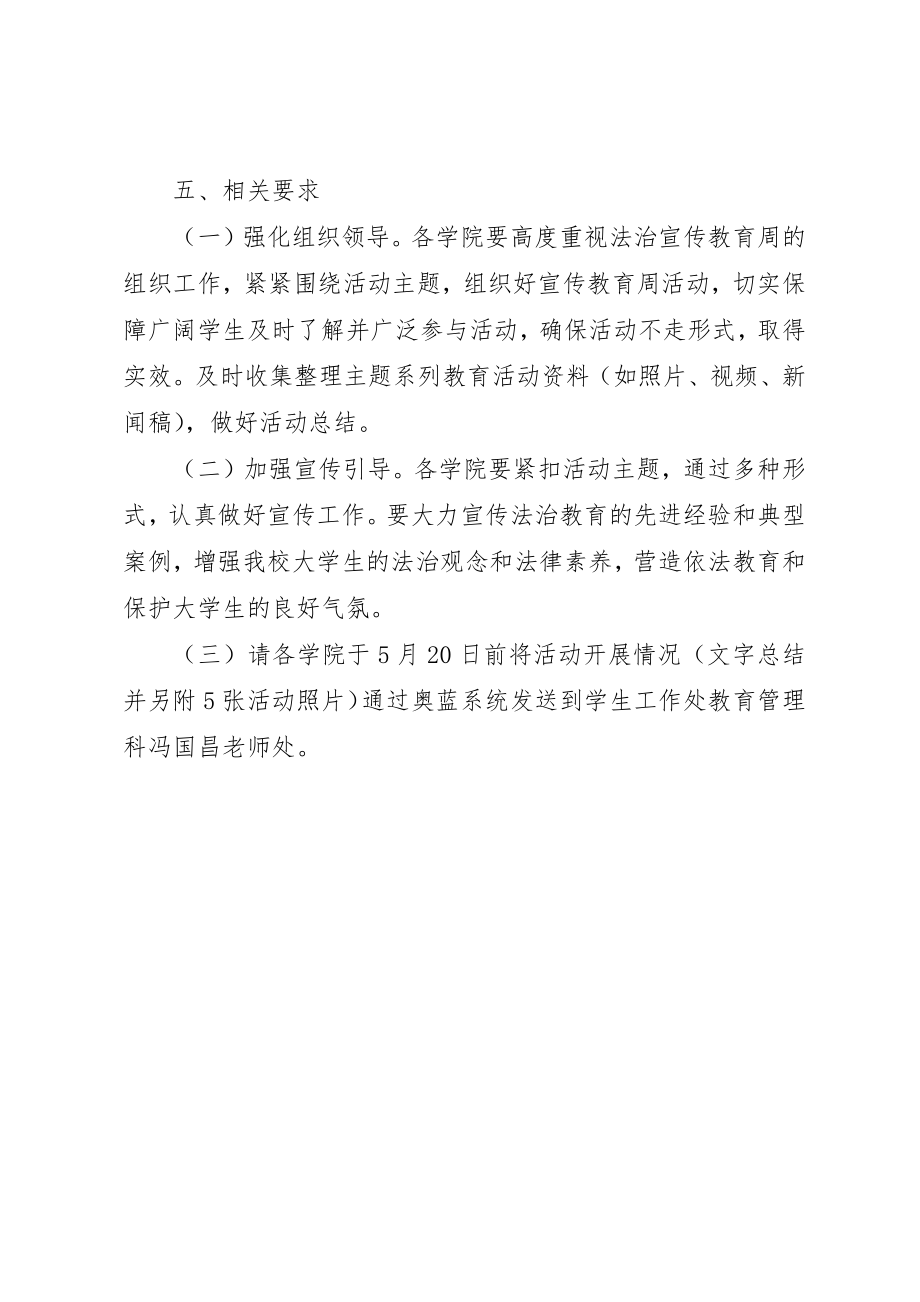 2023年大学“法治宣传周”系列活动方案.docx_第3页