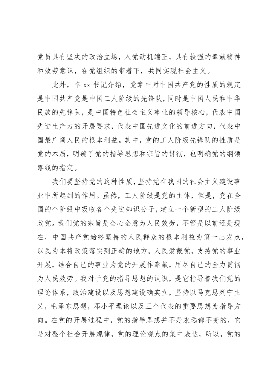 2023年党员思想汇报党的性质宗旨指导思想.docx_第2页