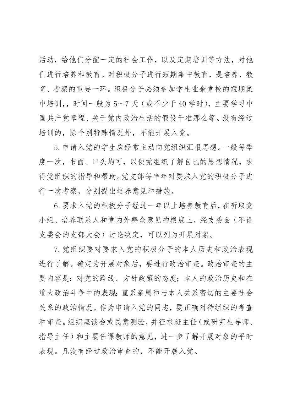 2023年党员的方针和入党的基本程序.docx_第3页