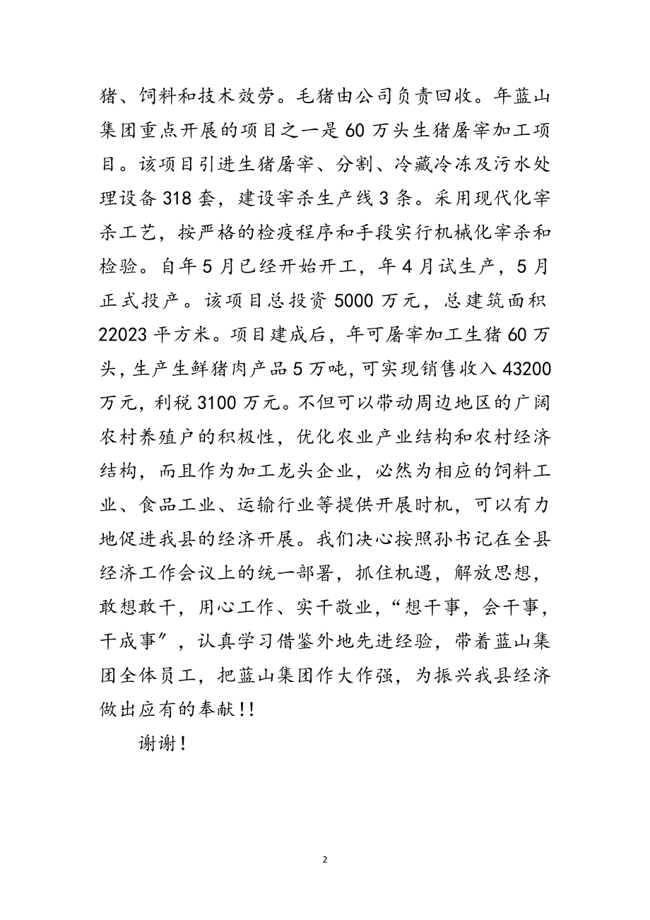 2023年屠宰投产仪式领导致辞范文.doc_第2页