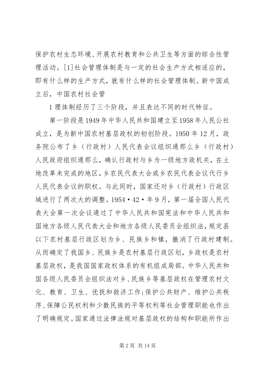 2023年构建现代企业诚信体系的路径选择.docx_第2页