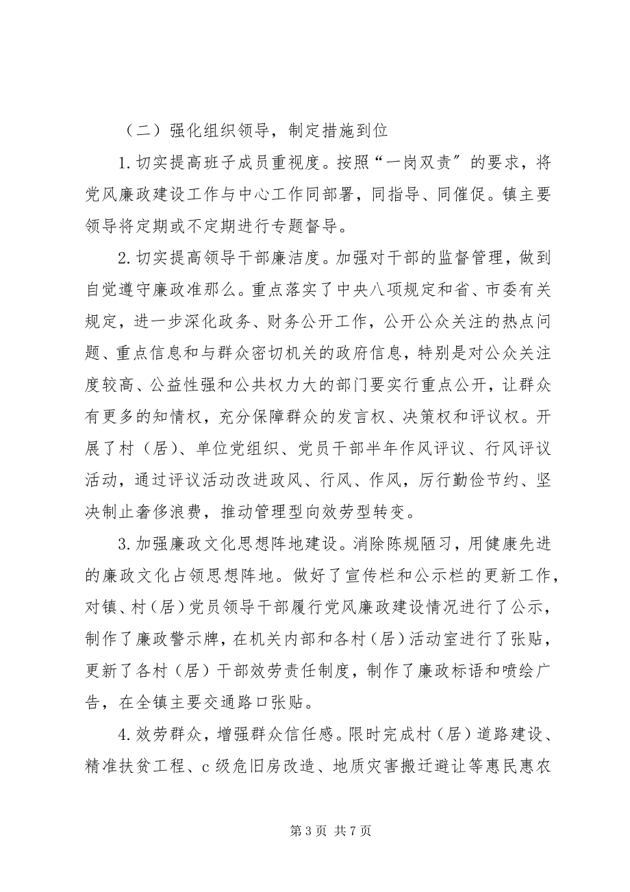 2023年镇党风廉政建设社会评价工作情况汇报.docx_第3页