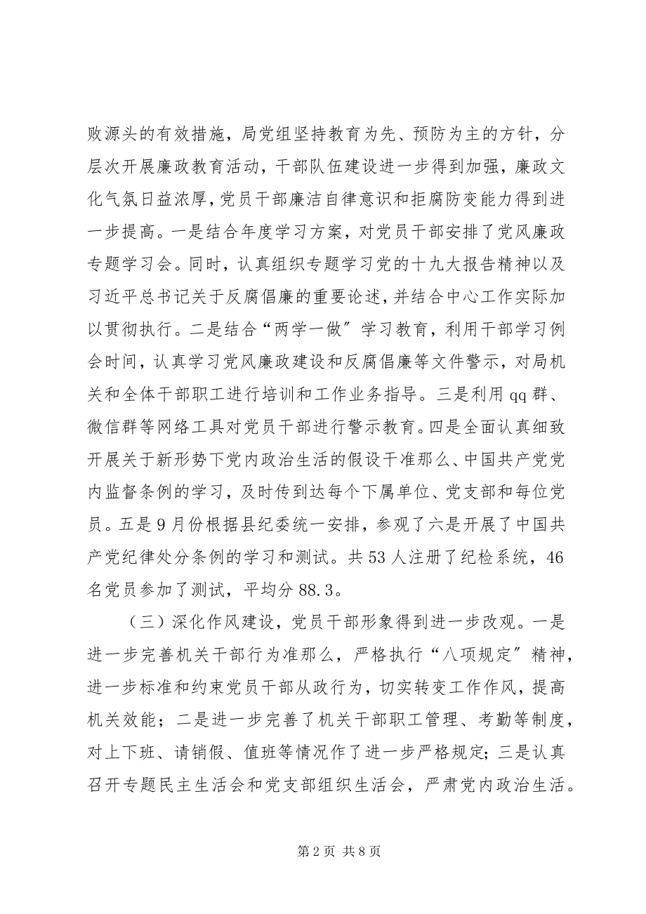 2023年落实党风廉政建设“两个责任”情况总结.docx_第2页