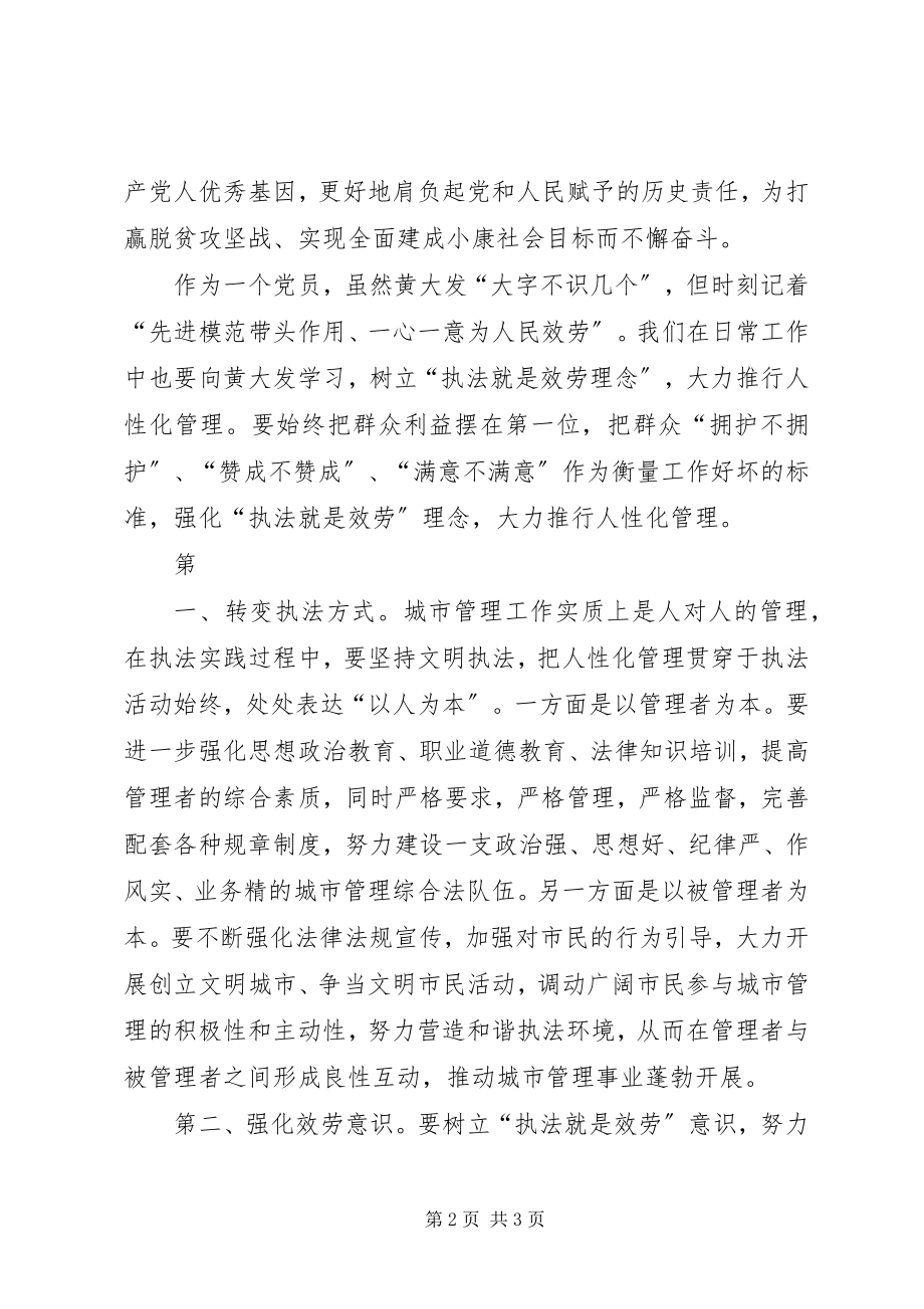 2023年向黄大发同志学习心得体会简稿两份.docx_第2页