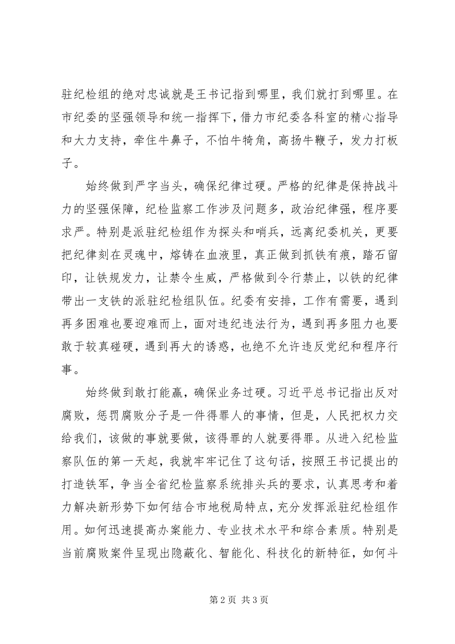 2023年《打铁还需自身硬》心得体会坚持四个始终确保四个过硬.docx_第2页