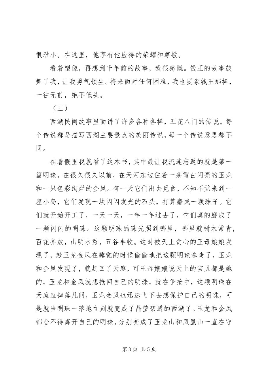 2023年西湖民间故事读后感.docx_第3页